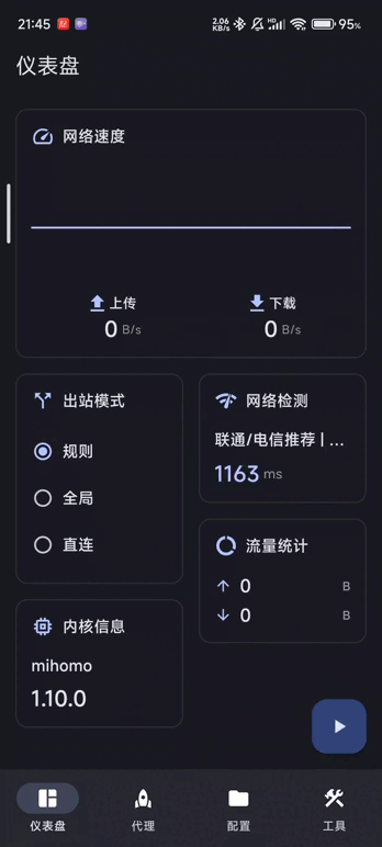 FlClash 官方 Android 界面，底部有仪表盘、代理、配置和工具四个入口