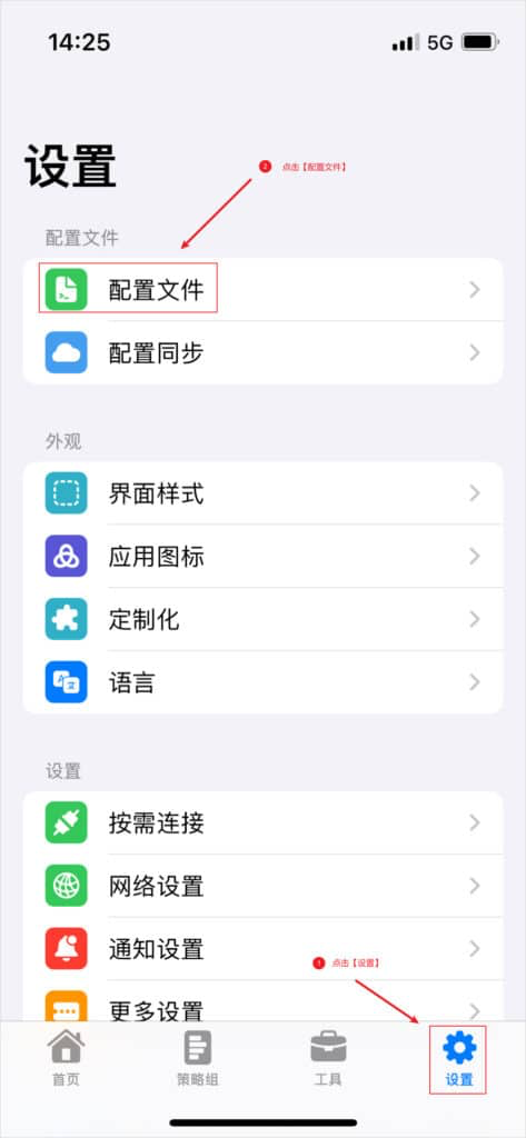 Stash 设置页面